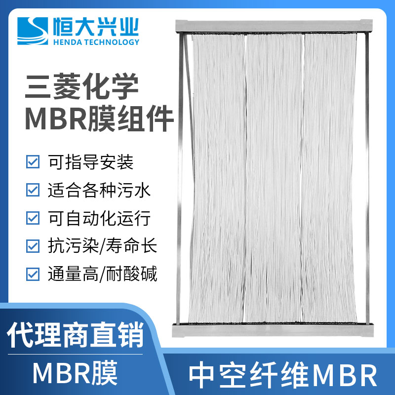 為什么大家都選擇三菱化學(xué)MBR膜？三菱化學(xué)MBR膜的應(yīng)用與優(yōu)勢有哪些？