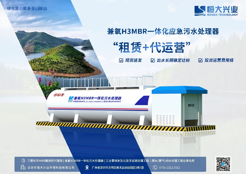 你知道，一體化污水處理設(shè)備也可以租嗎？